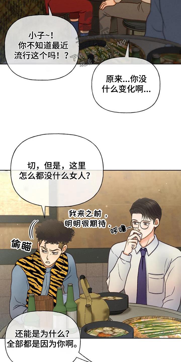 第119话 【第三季】请帖 第 15 页