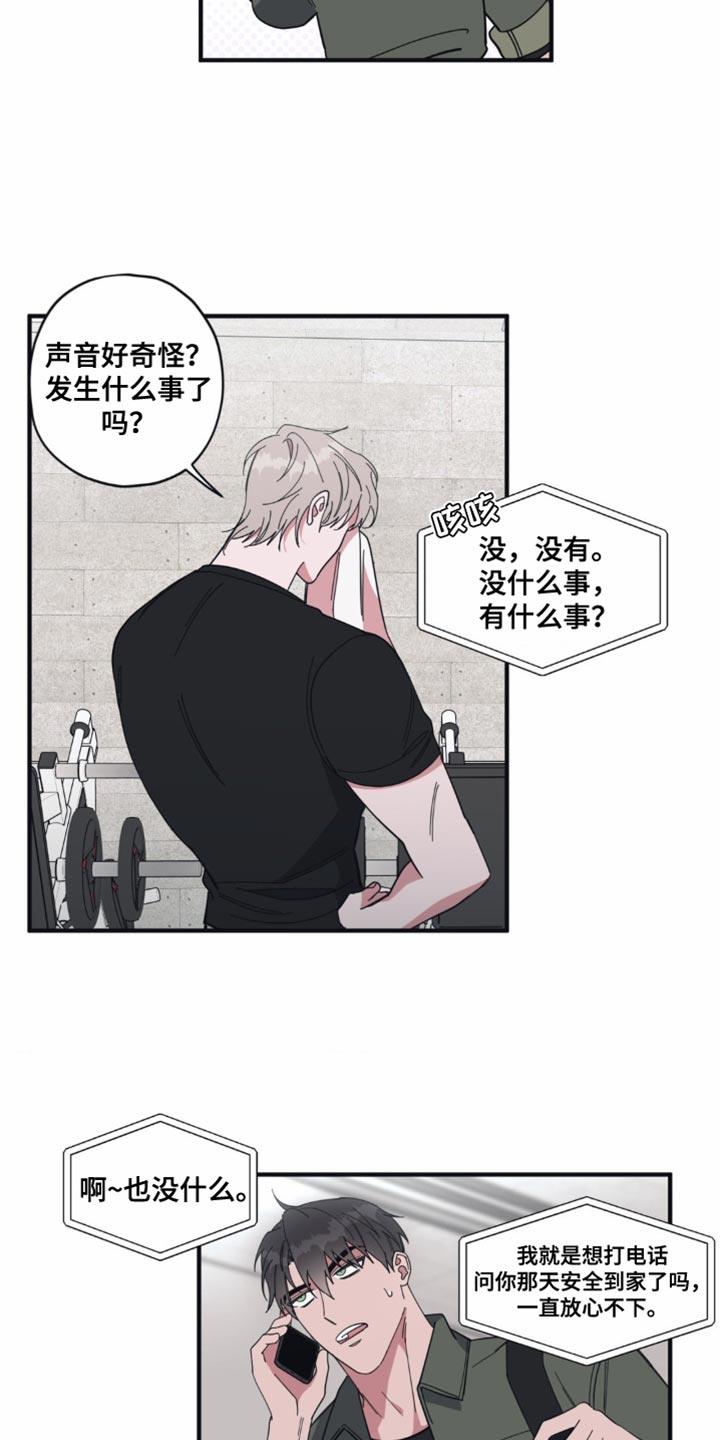 第17话 尴尬 第 17 页