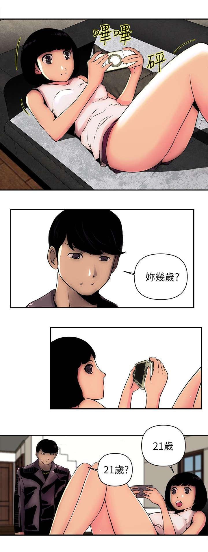 第4话 怪人 第 3 页