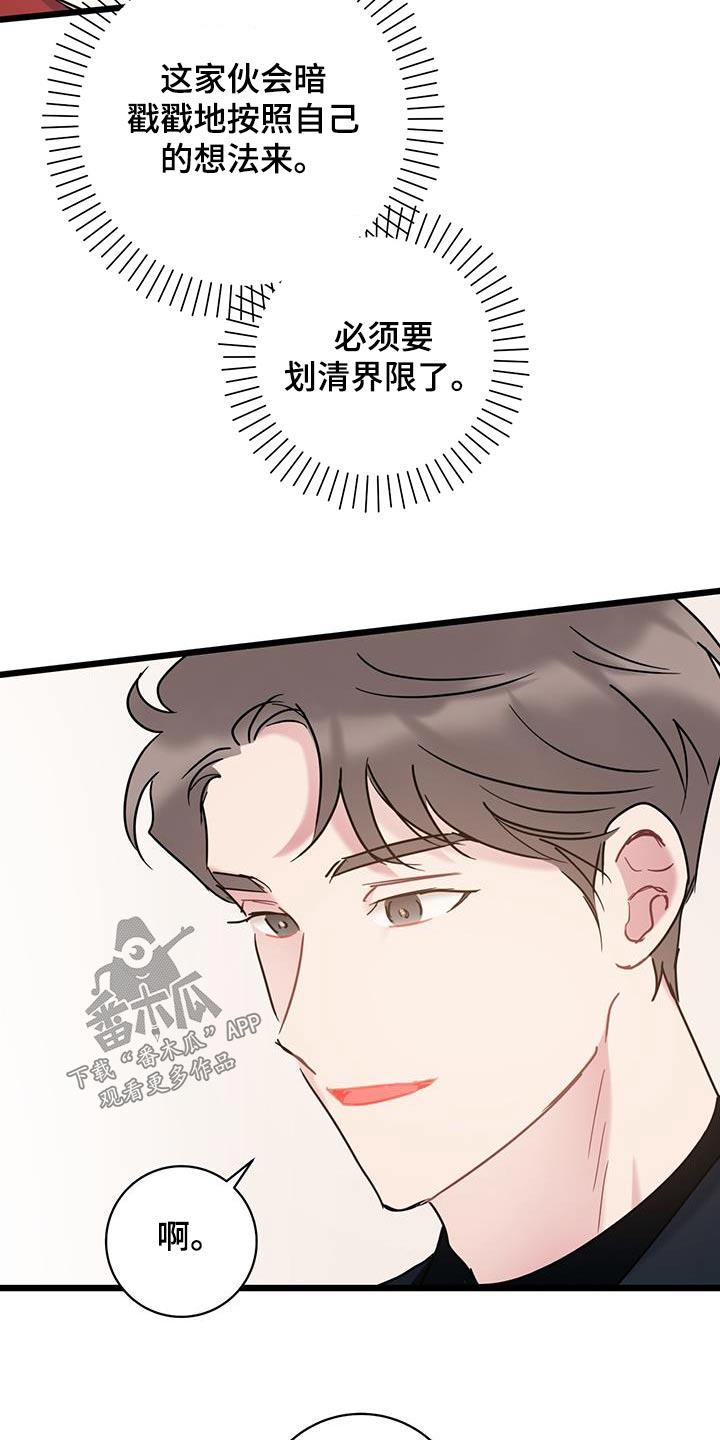 第65话 【第二季】没有理由 第 17 页