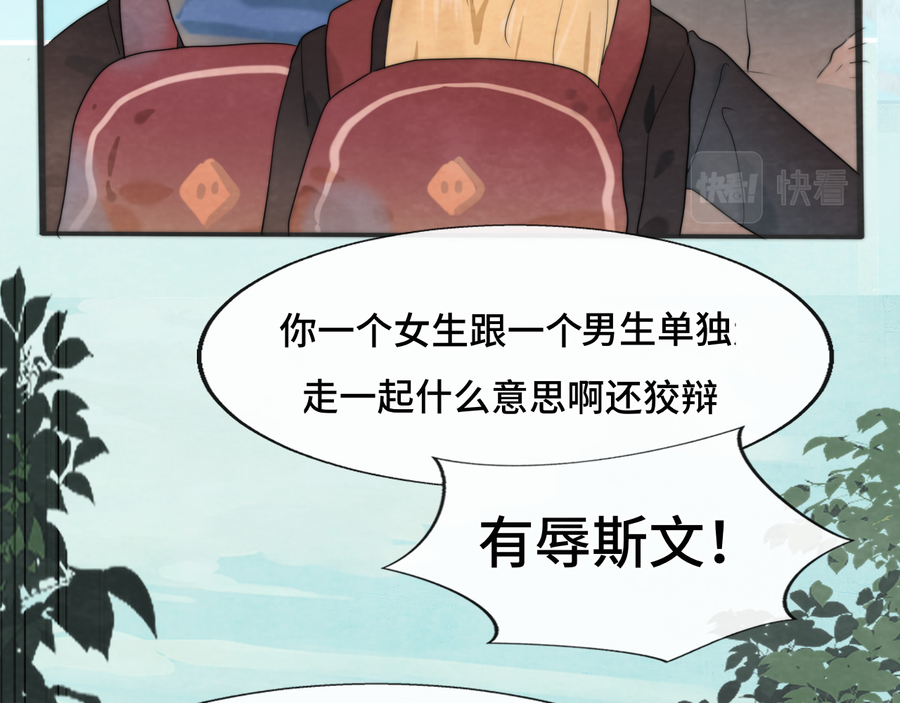 第45话 地瓜之恋 第 10 页