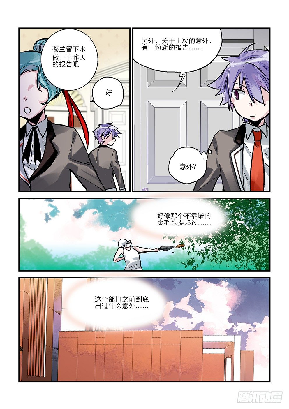 第六星：章节名什么的能吃吗 第 5 页