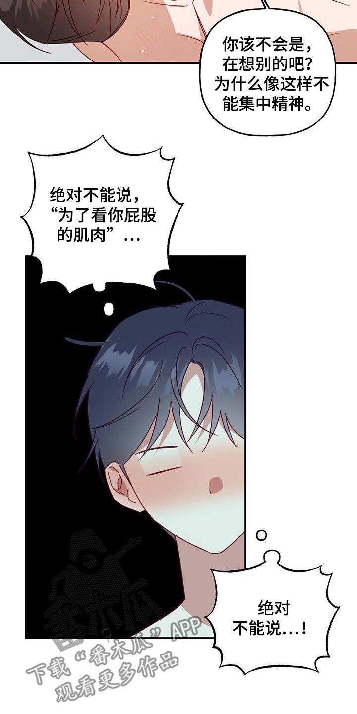 第85话 【第二季】睡着了 第 4 页