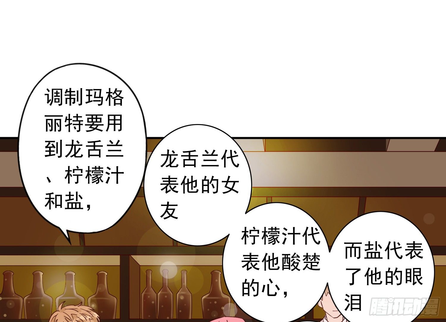 对你的担忧 第 18 页