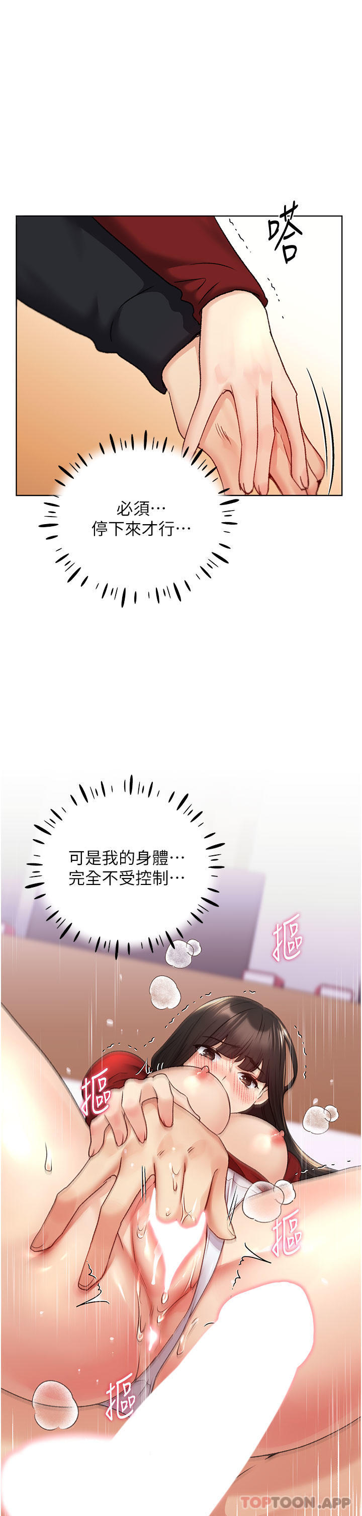 第19话 - 别抠了，快进来! 第 29 页