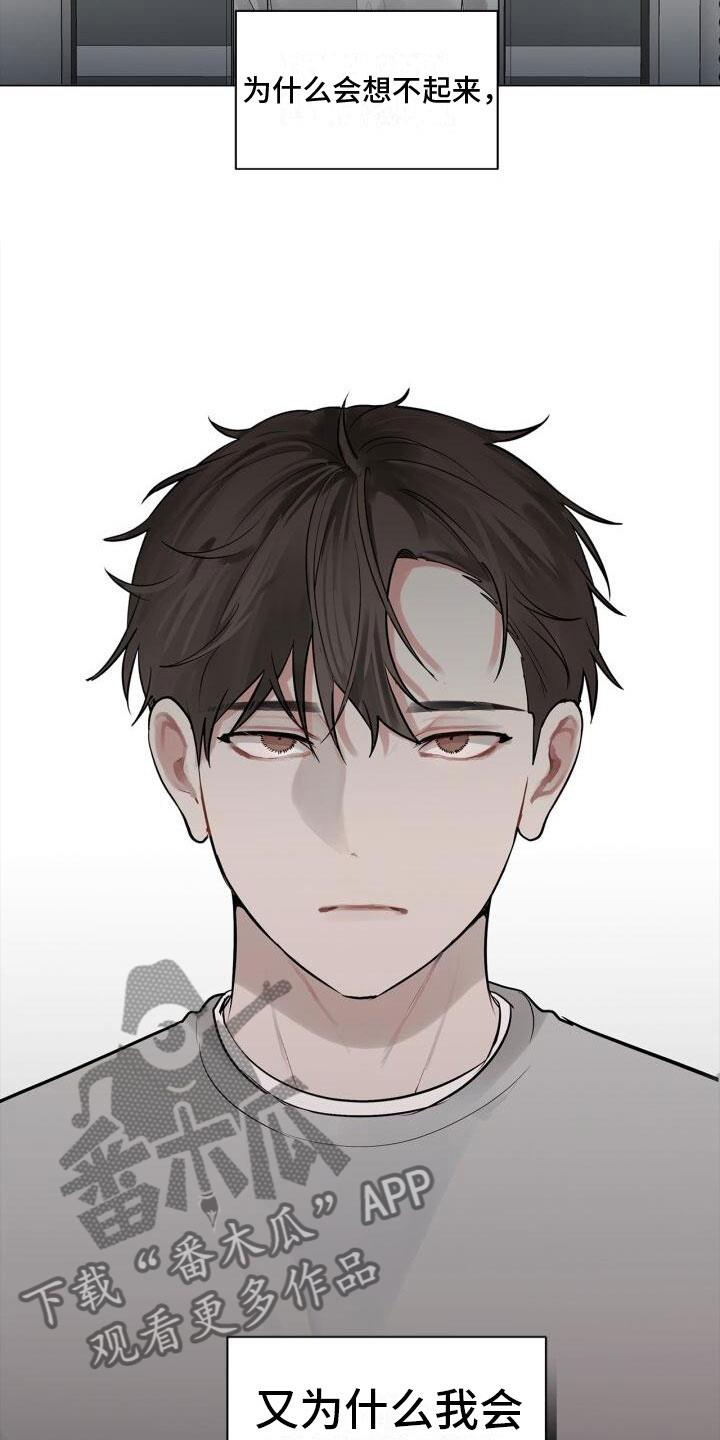 第13话 不爽 第 17 页