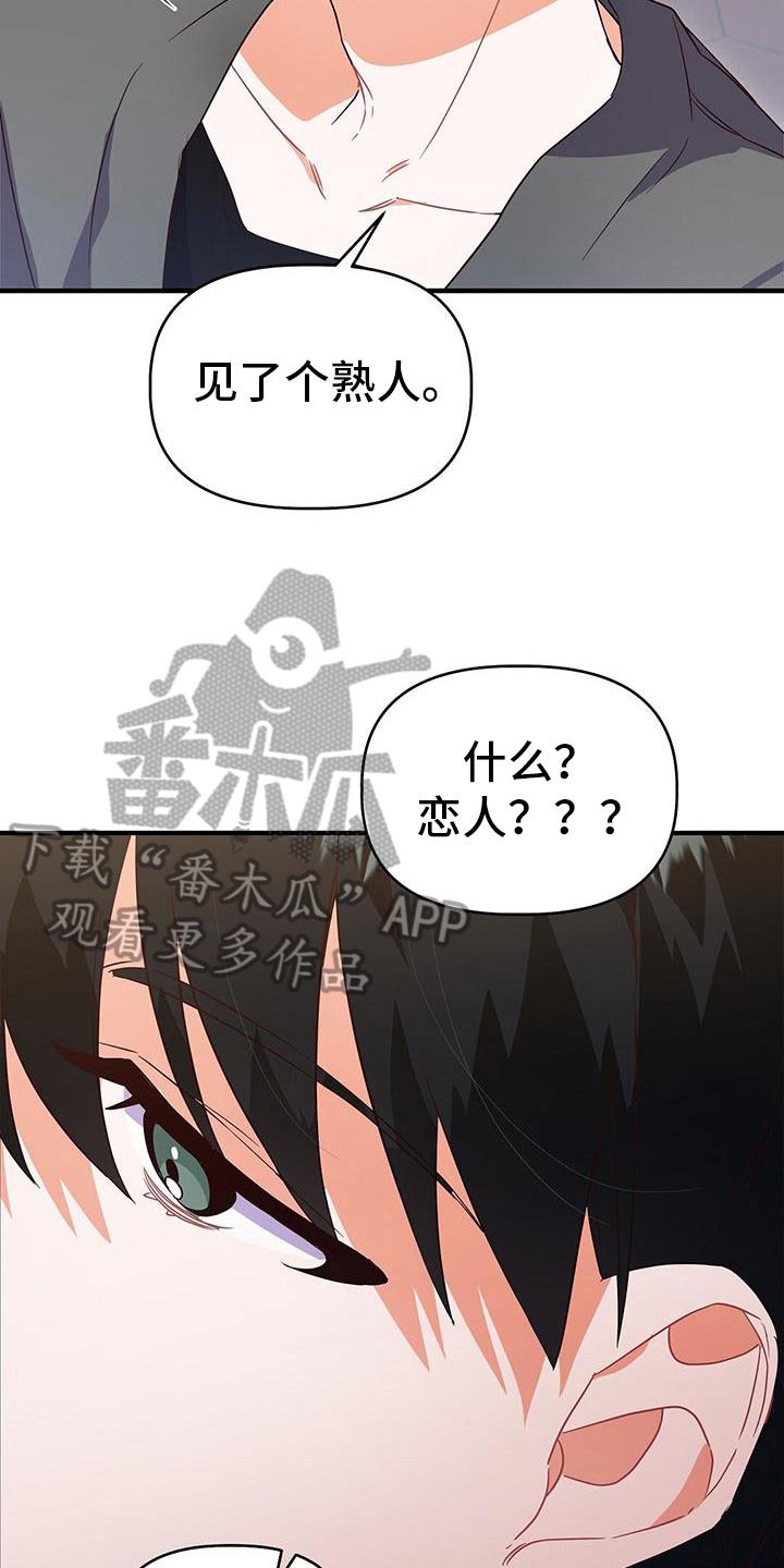 第18话 游戏厅 第 4 页