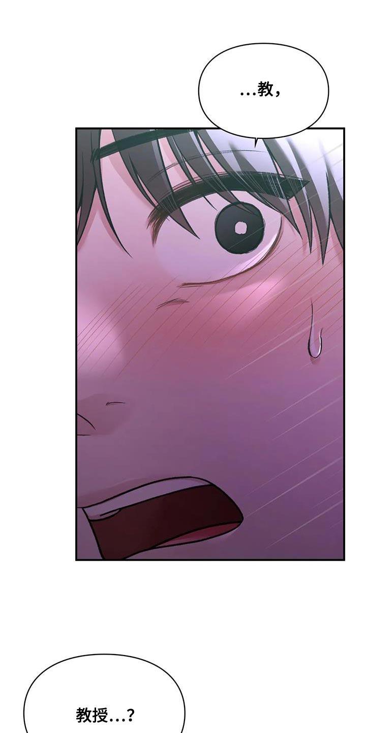 第25话 我们直接分手吧 第 15 页