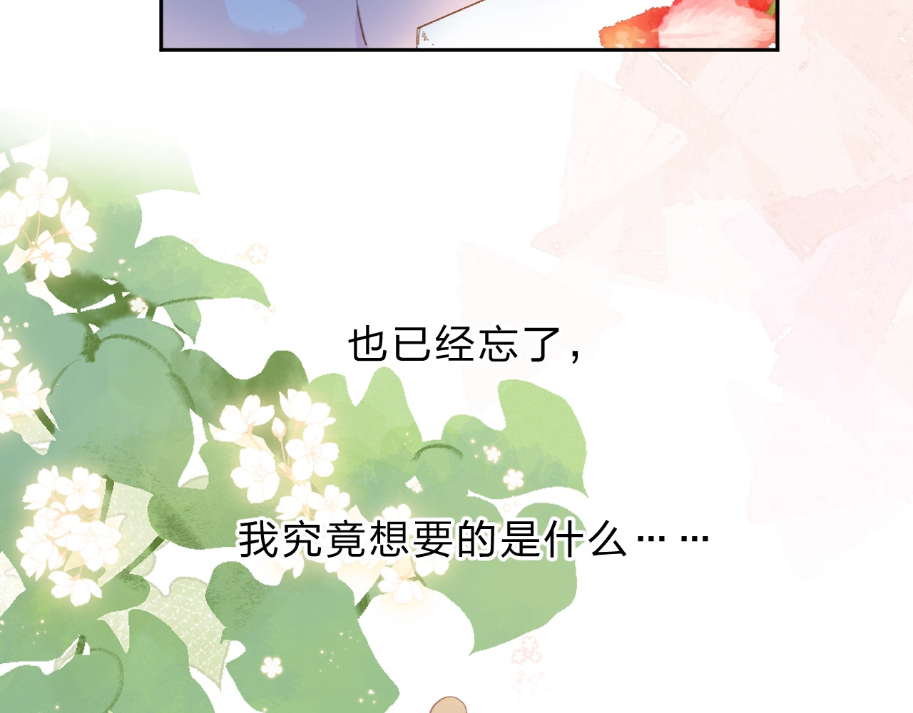 第93话 心声 第 66 页
