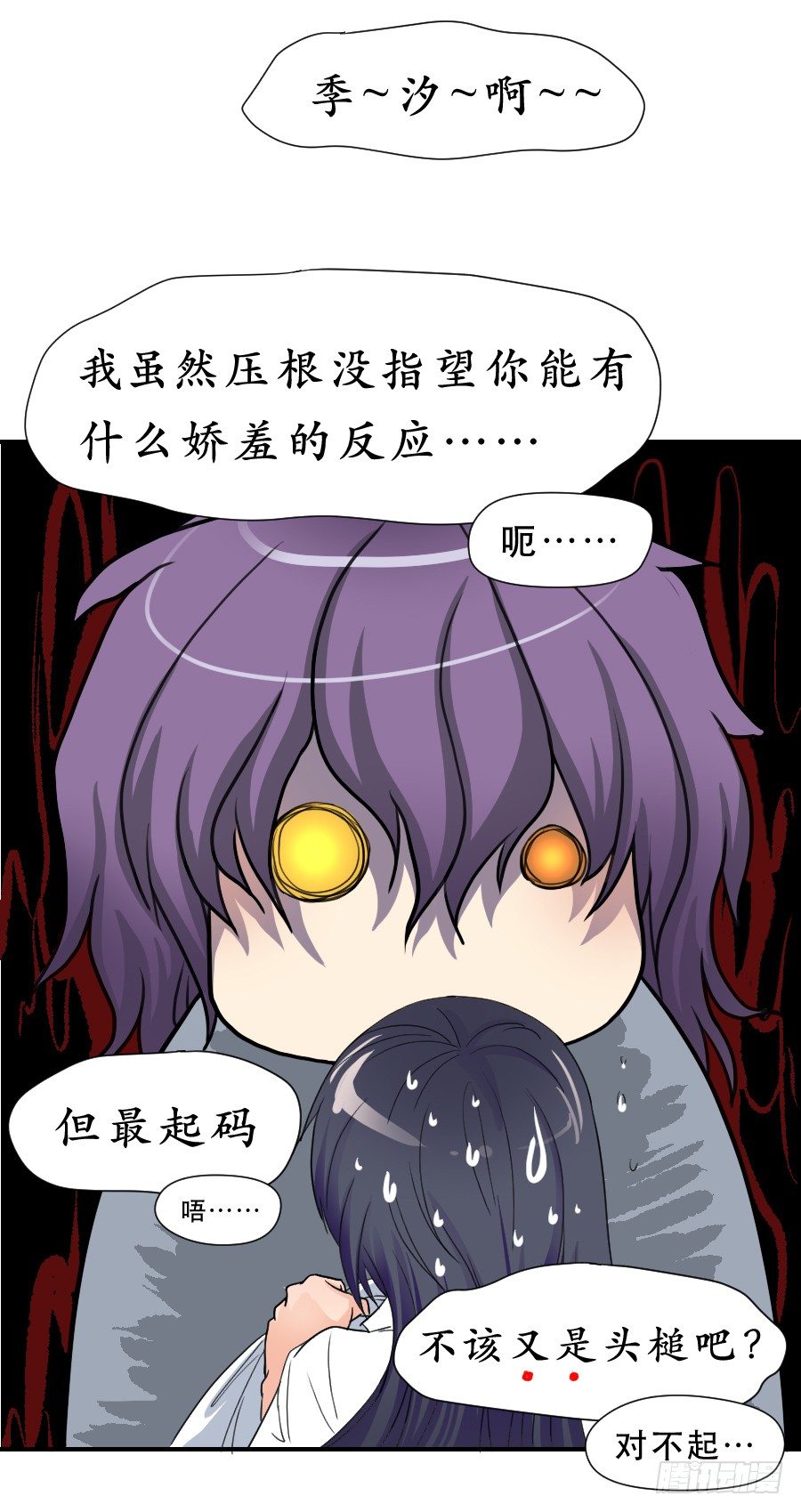 突如其来的告白 第 21 页
