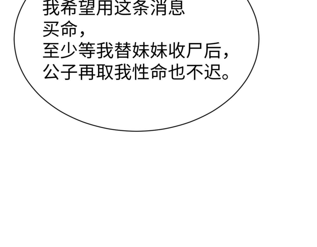 第56话 楚休你造反不成？！ 第 130 页