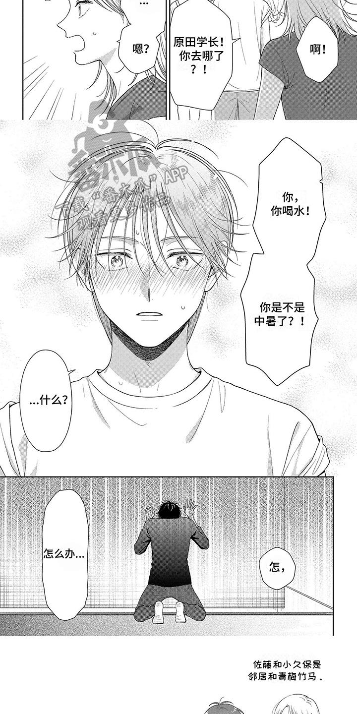 第12话 不由自主 第 3 页