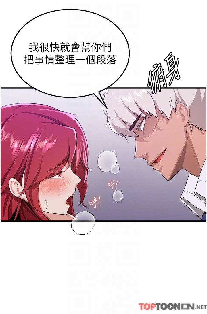 第8话 - 淫荡的清纯女主 第 30 页