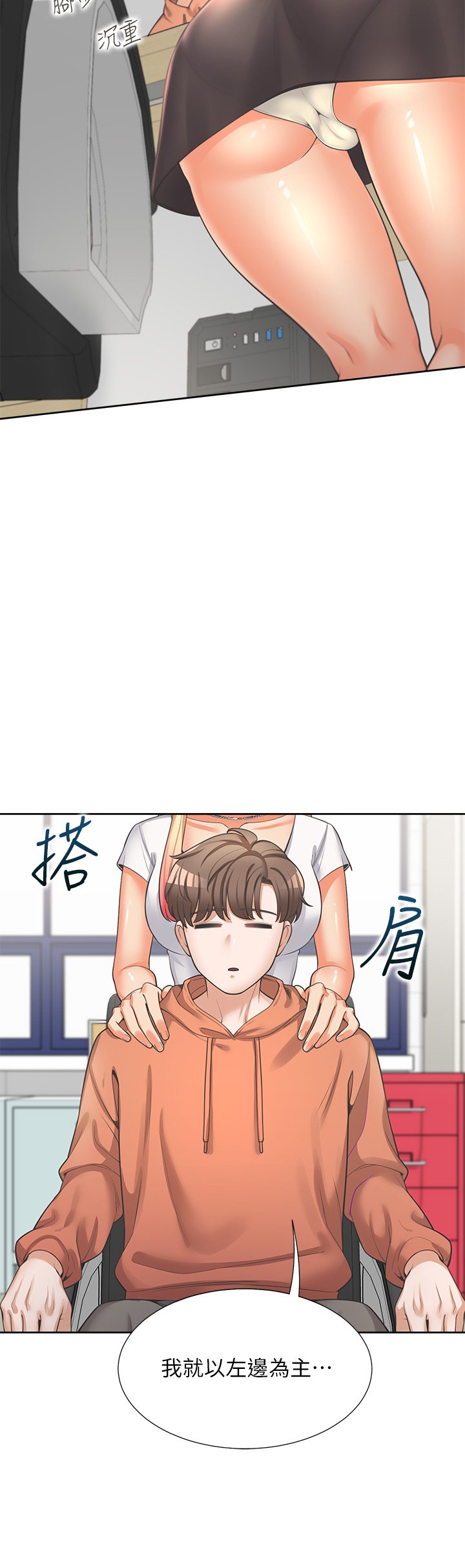 第7话 - 助教学姊的色色突袭 第 44 页