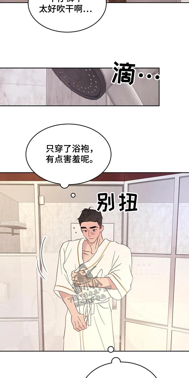第122话 【第二季】吹干 第 15 页