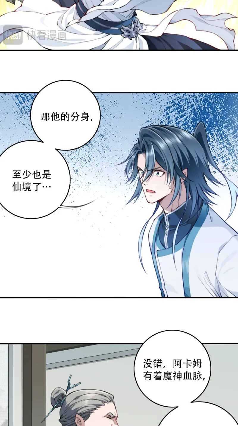 第92话 088：消失的百年！ 第 17 页