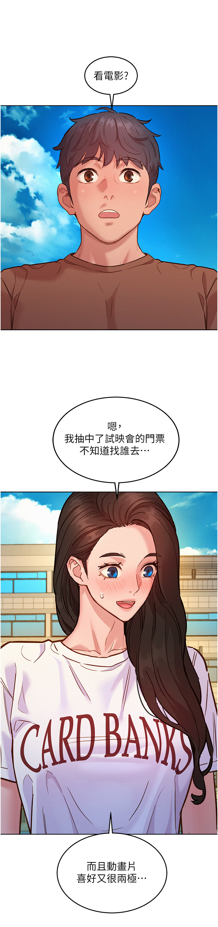 第59话 - 借摸一下没关系吧？ 第 23 页