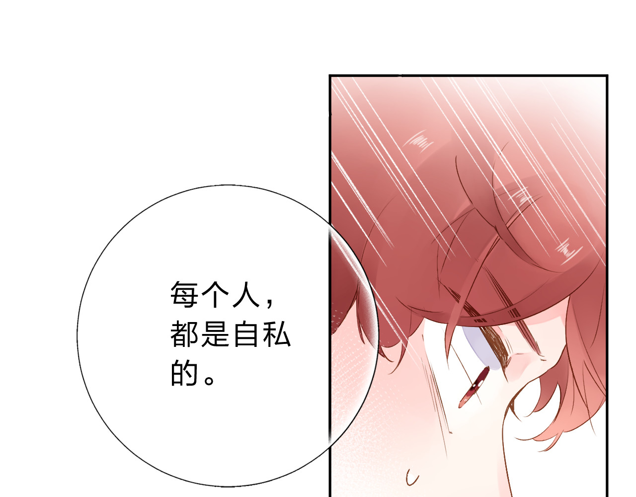 第52话 真正的自己 第 22 页