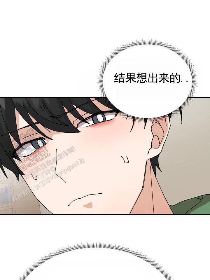 第9话 唯一办法 第 10 页