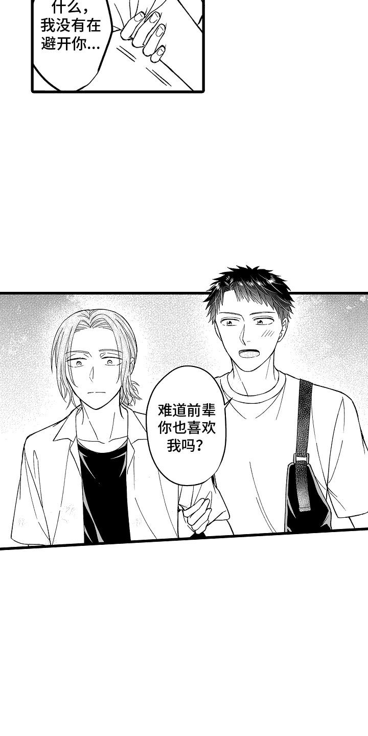第26话 看穿心意 第 13 页