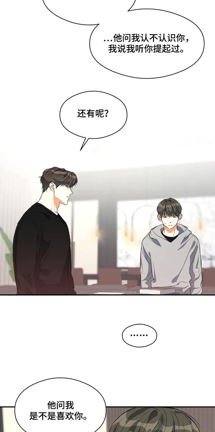 第109话 不好奇 第 4 页