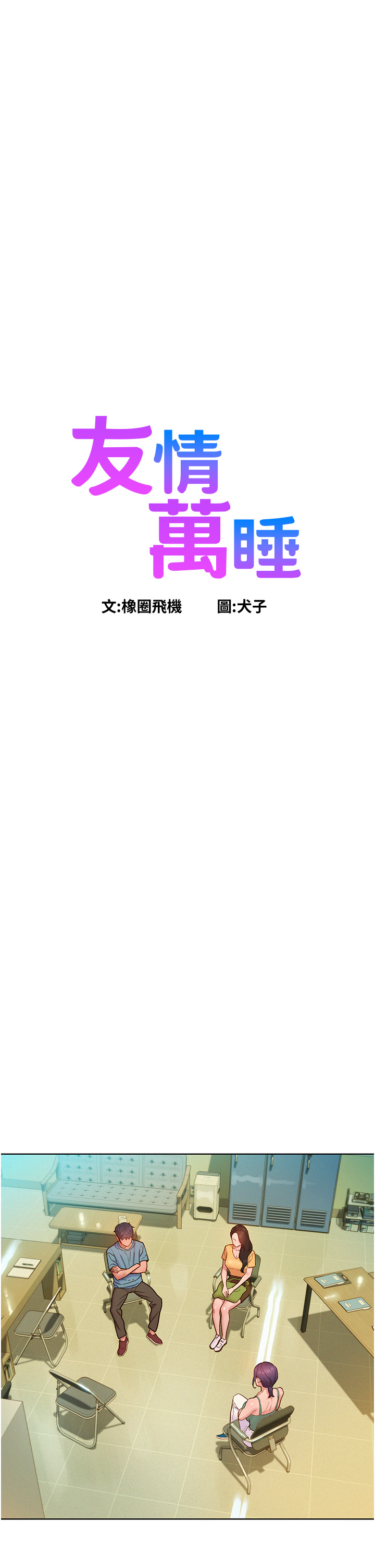 第75话 - 我不是对谁都这么随便 第 3 页