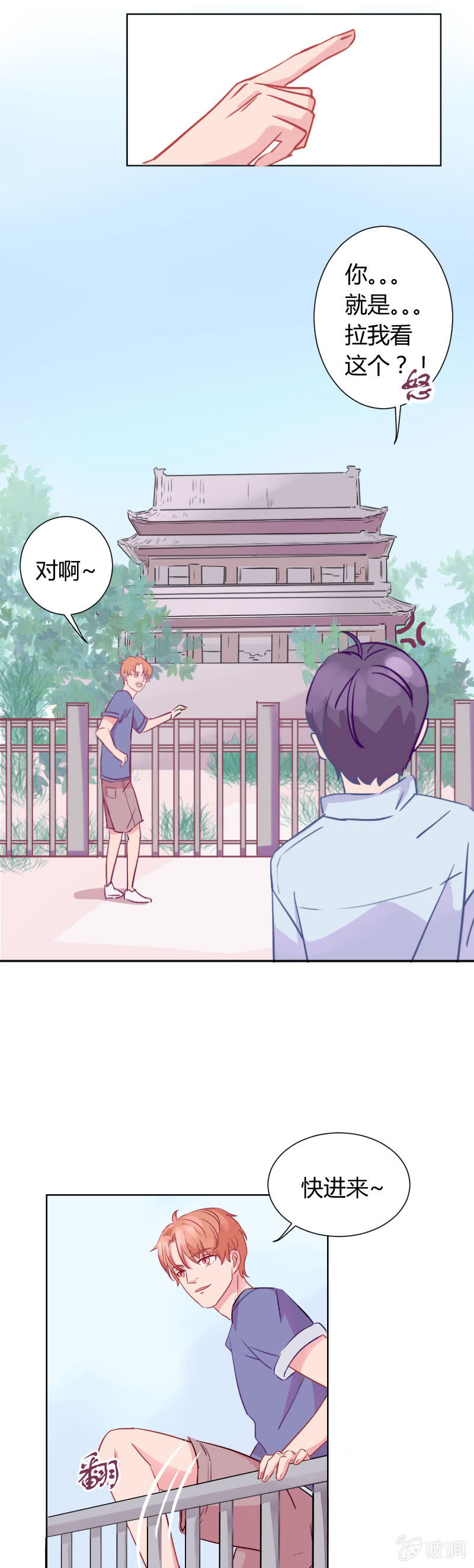 第三话 秘密基地 第 12 页