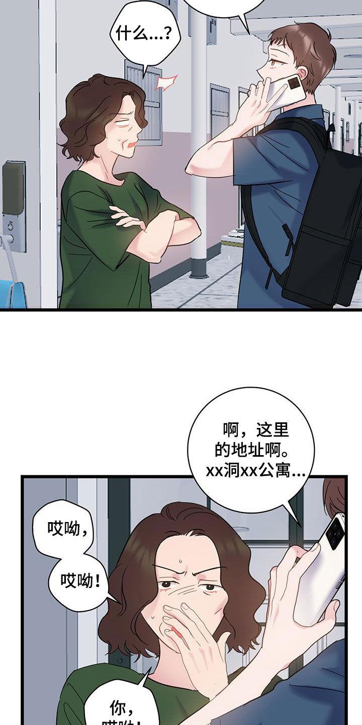 第103话 【第二季】烦人 第 4 页