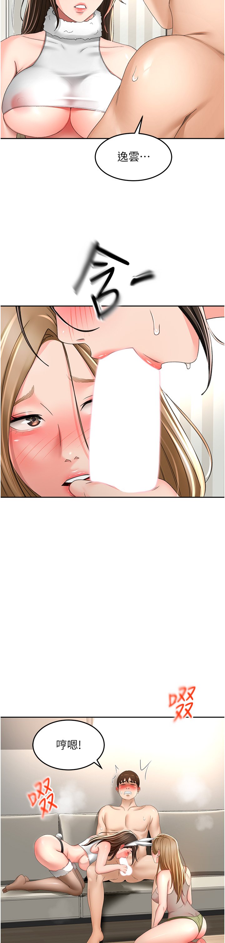 第76话 - 含到你射为止 第 12 页