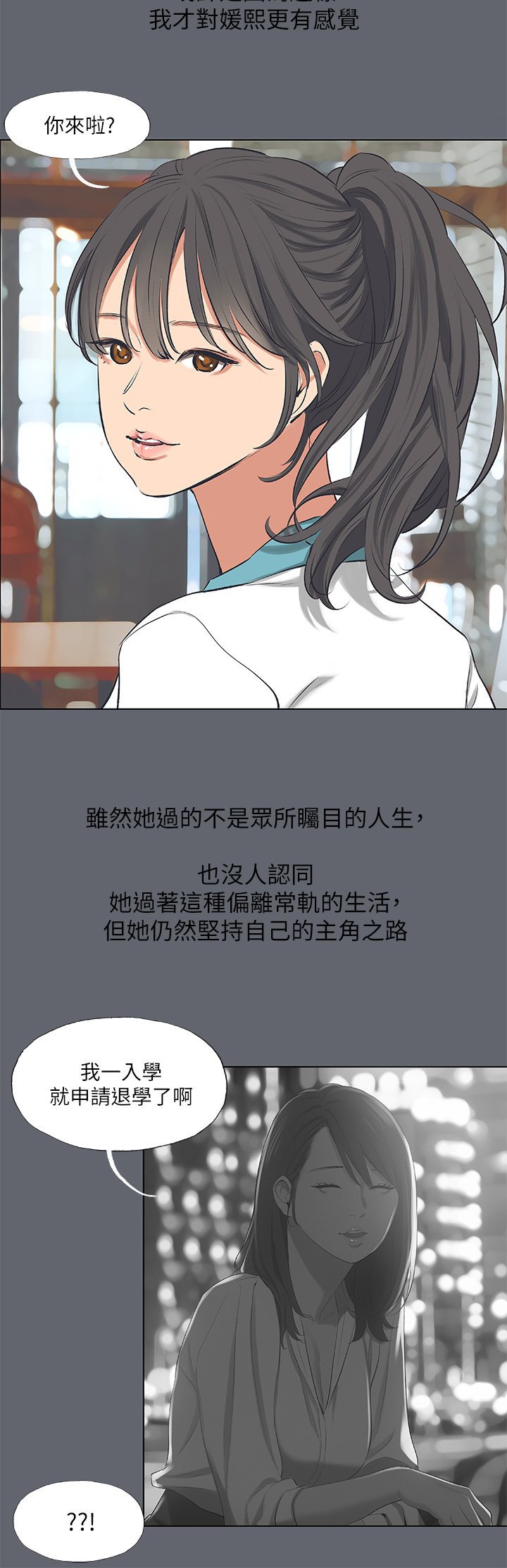 第88话 - 年少轻狂 第 21 页
