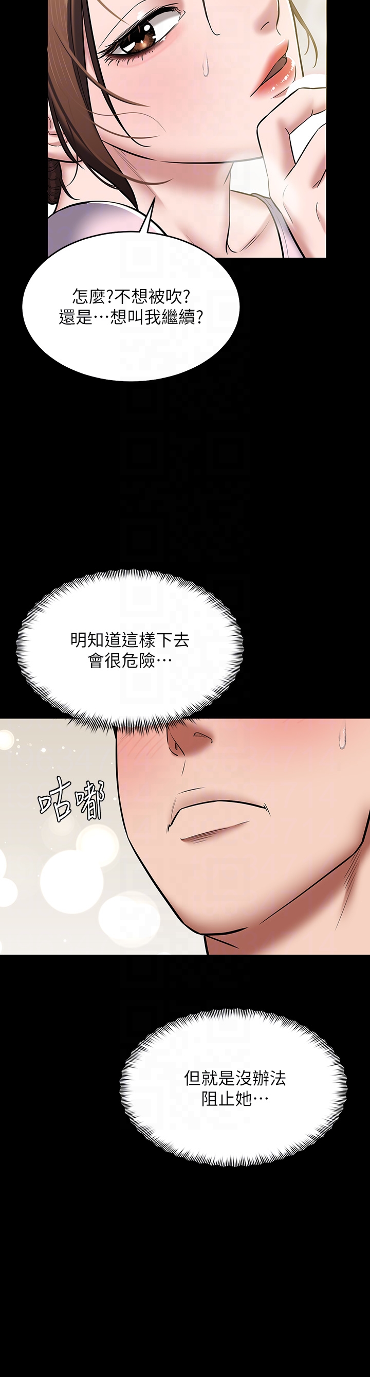 第6话 - 口爆性感园艺师 第 10 页
