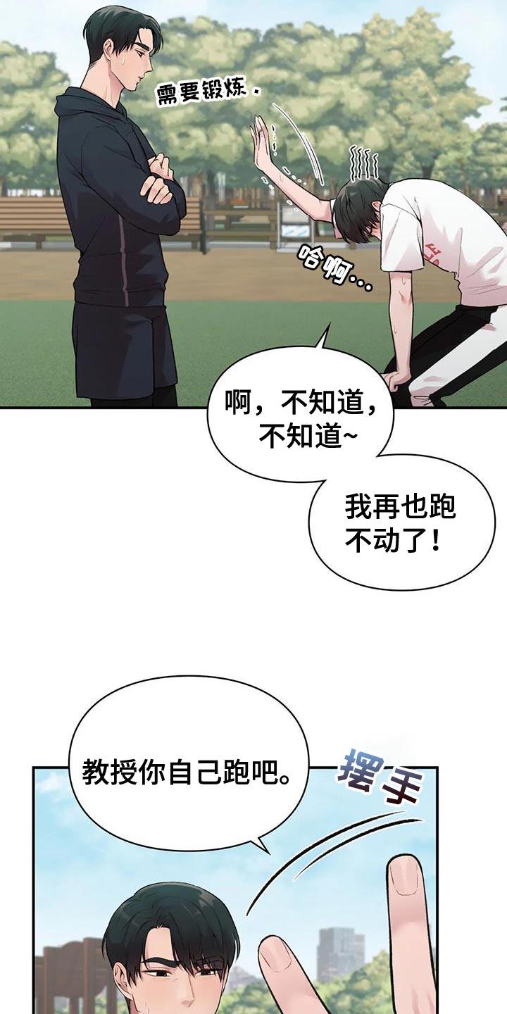 第15话 什么关系 第 6 页