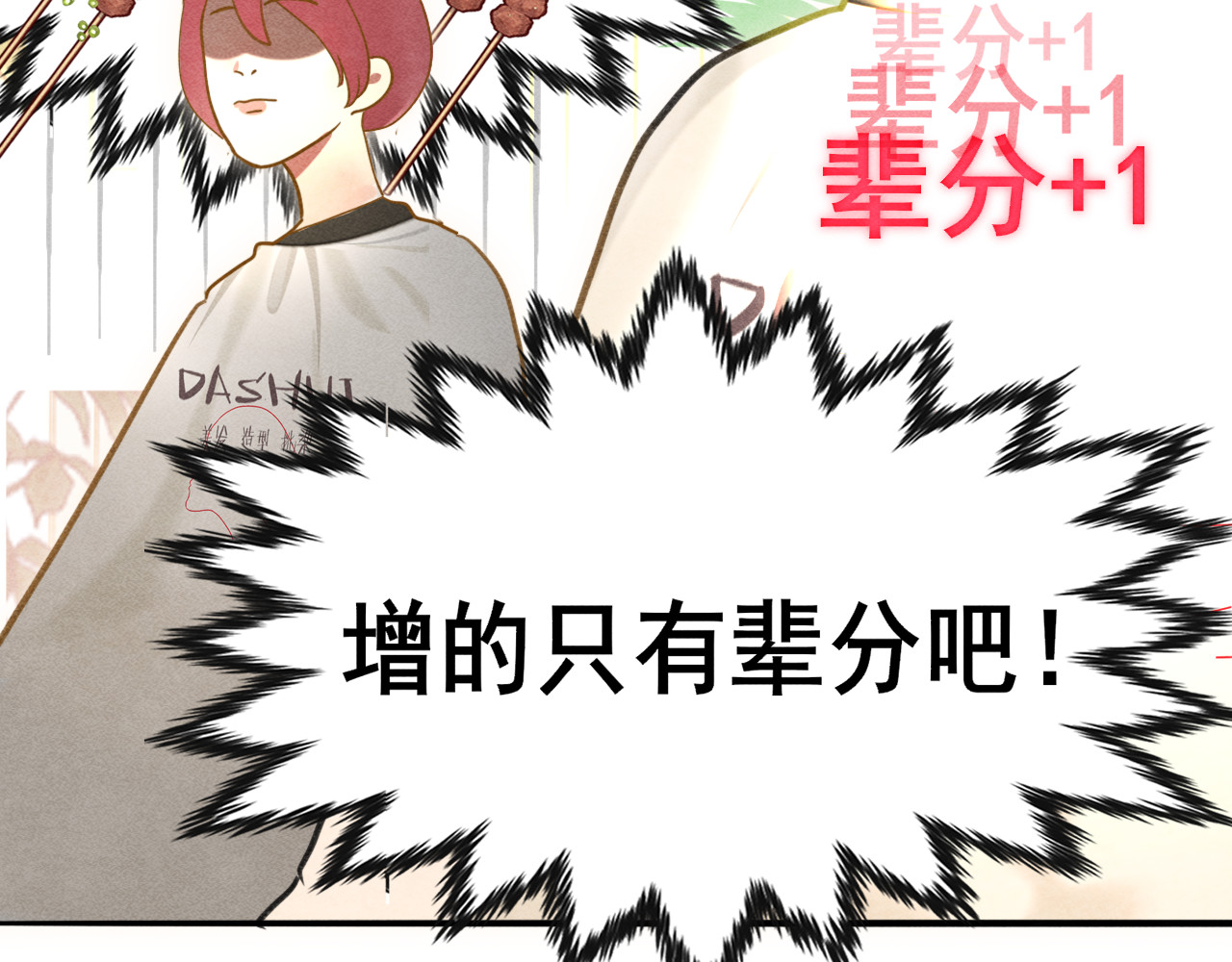 第121话 感觉不妙的旅途！ 第 108 页