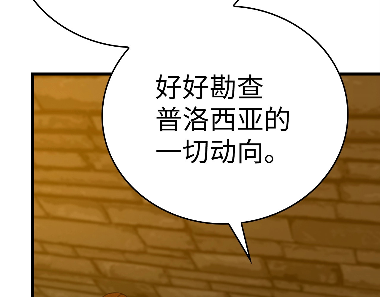第67话 你就是我的剑 第 32 页