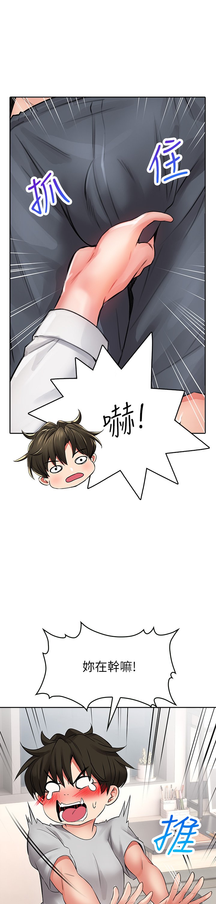 第12话 - …只能给你看内裤喔 第 19 页