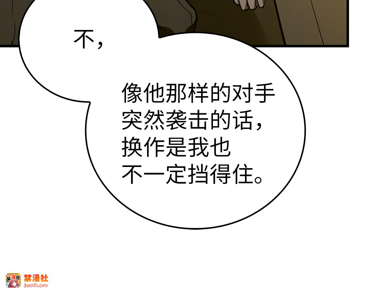 第105话 忘恩负义 第 121 页