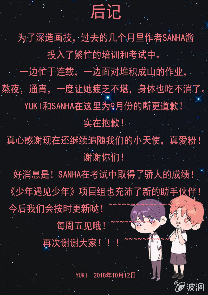 第三十七话 星辰 第 21 页
