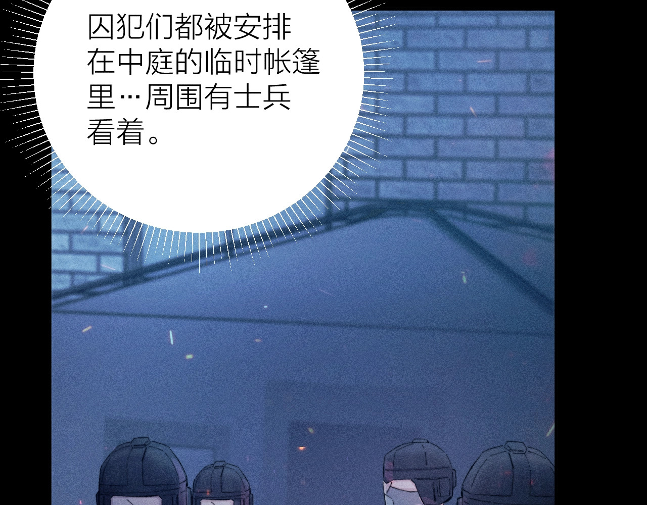 第28话 驱散仪 第 87 页