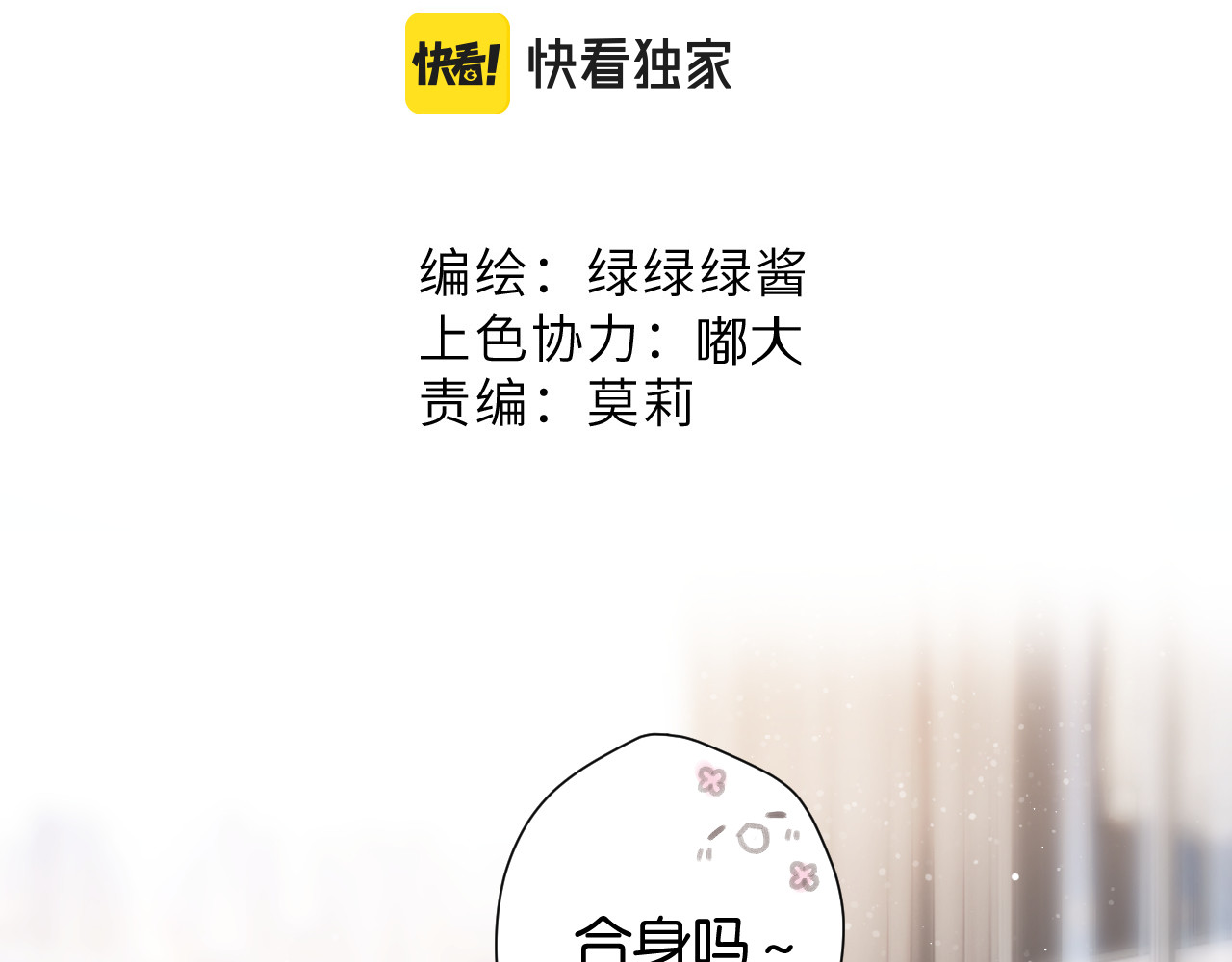 第103话 灵魂拷问 第 16 页