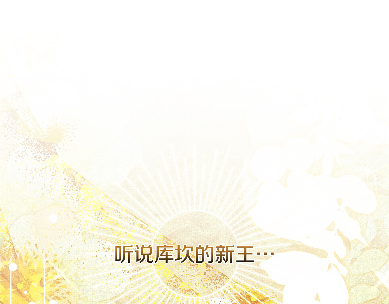 第7话 她不记得我了 第 96 页