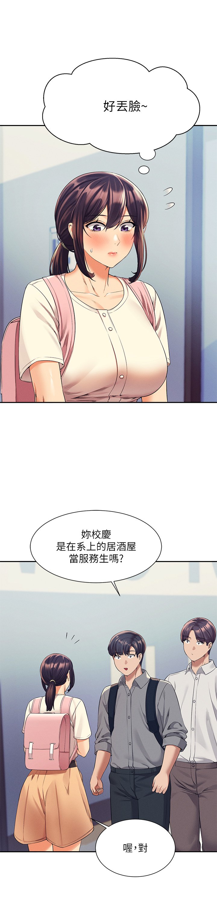 第44话 - 怎么办?我又想要了! 第 7 页