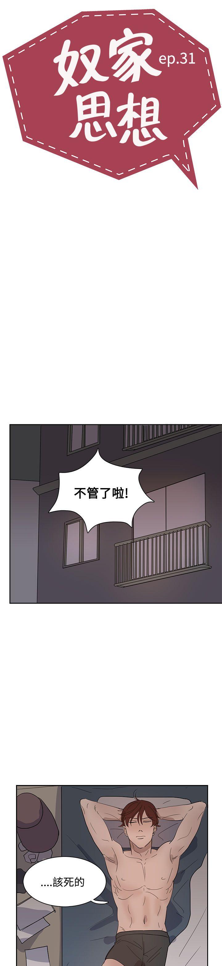 第31话 第 3 页