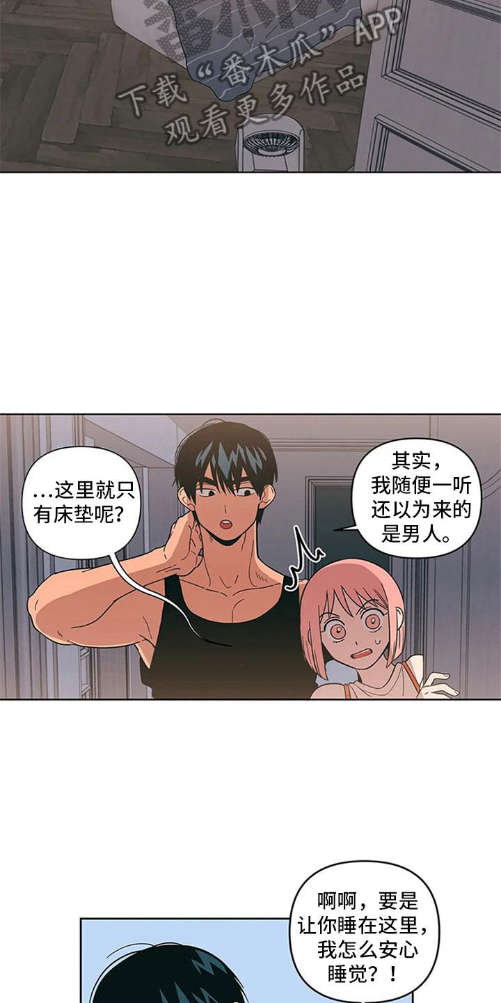 第18话 差别对待 第 11 页