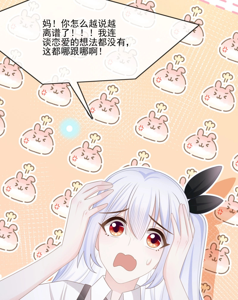 第107话 同一个世界，同一个妈 第 7 页