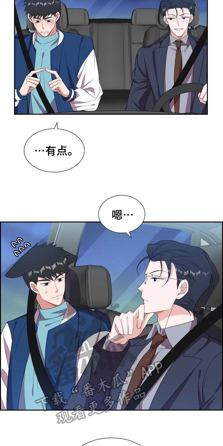 第32话 帅气的话 第 6 页