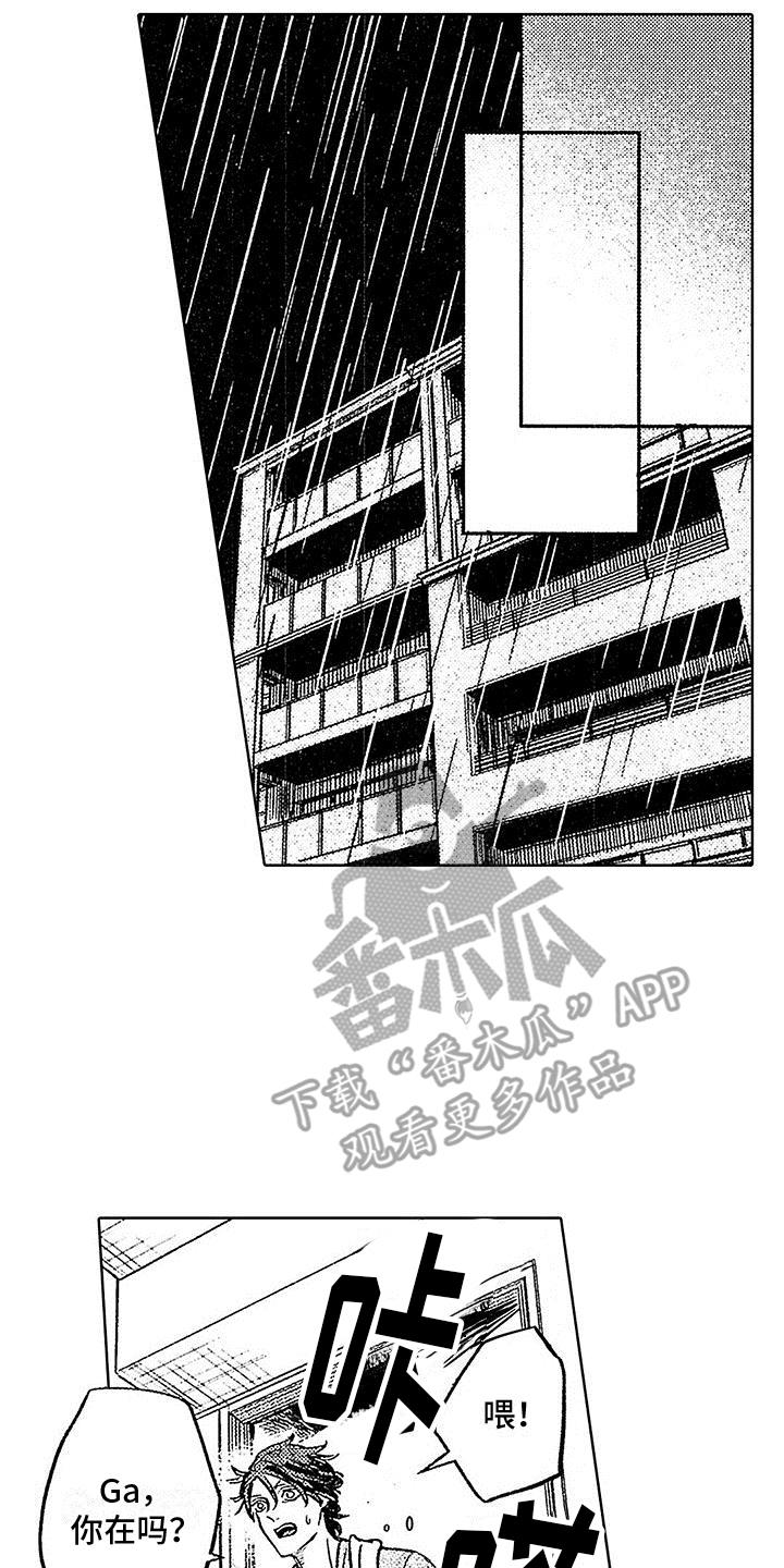 第17话 工具 第 19 页