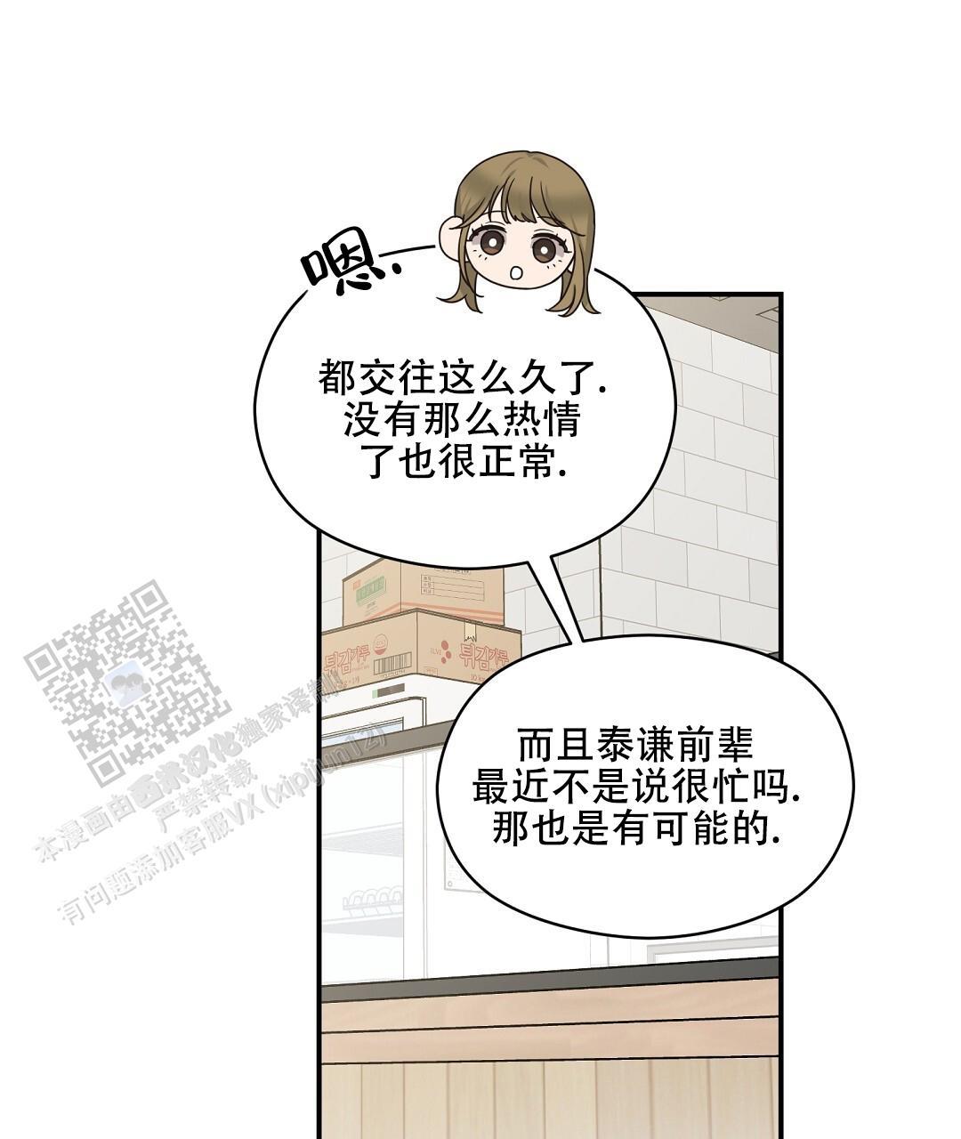 第88话 外传（6） 第 22 页