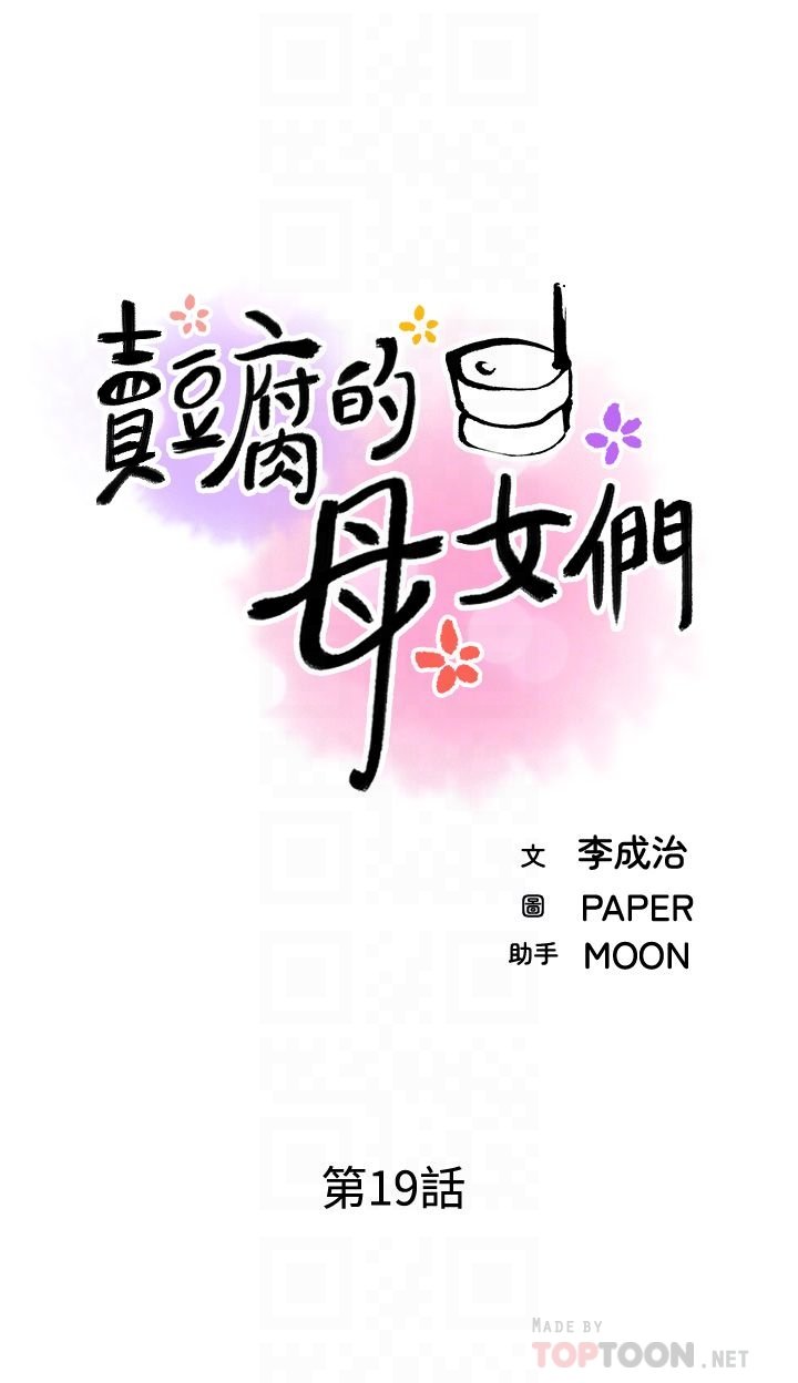 第19话 - 用按摩棒征服芷芸! 第 12 页