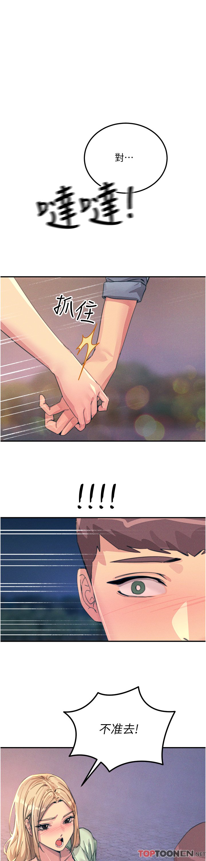 第60话 - 让你见识我的爱 第 42 页