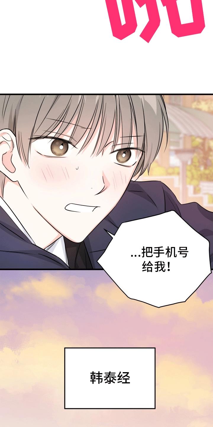 第4话 结伴入伍 第 3 页